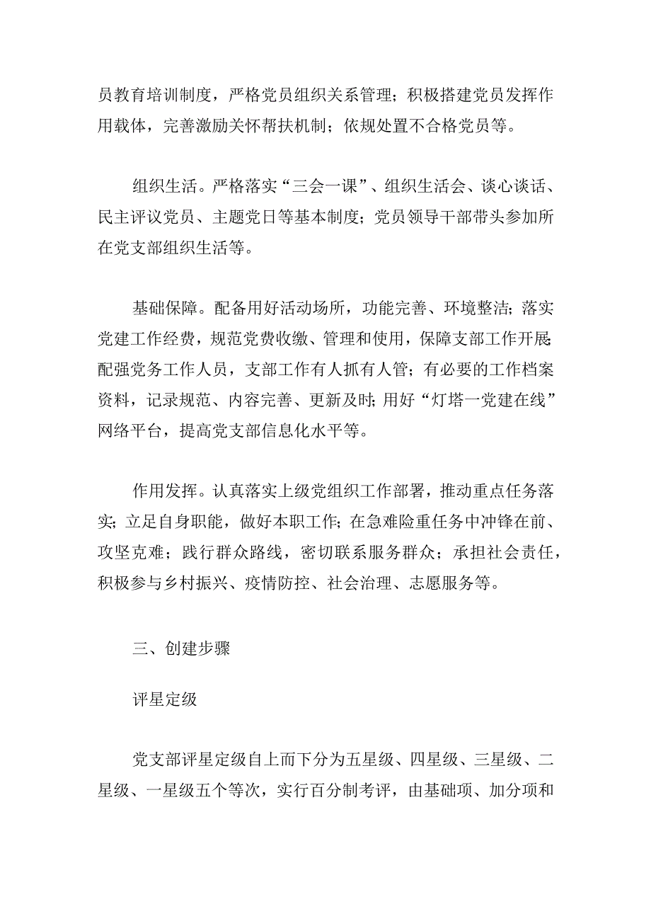 关于在全县社会组织党支部开展评星定级活动实施方案.docx_第3页