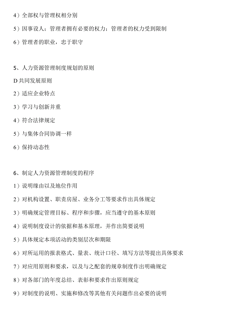 2024年5月企业人力资源管理师三级考试重点.docx_第2页