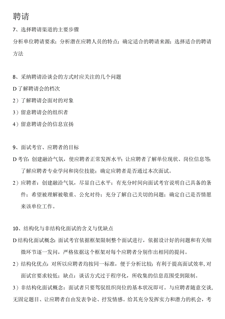 2024年5月企业人力资源管理师三级考试重点.docx_第3页