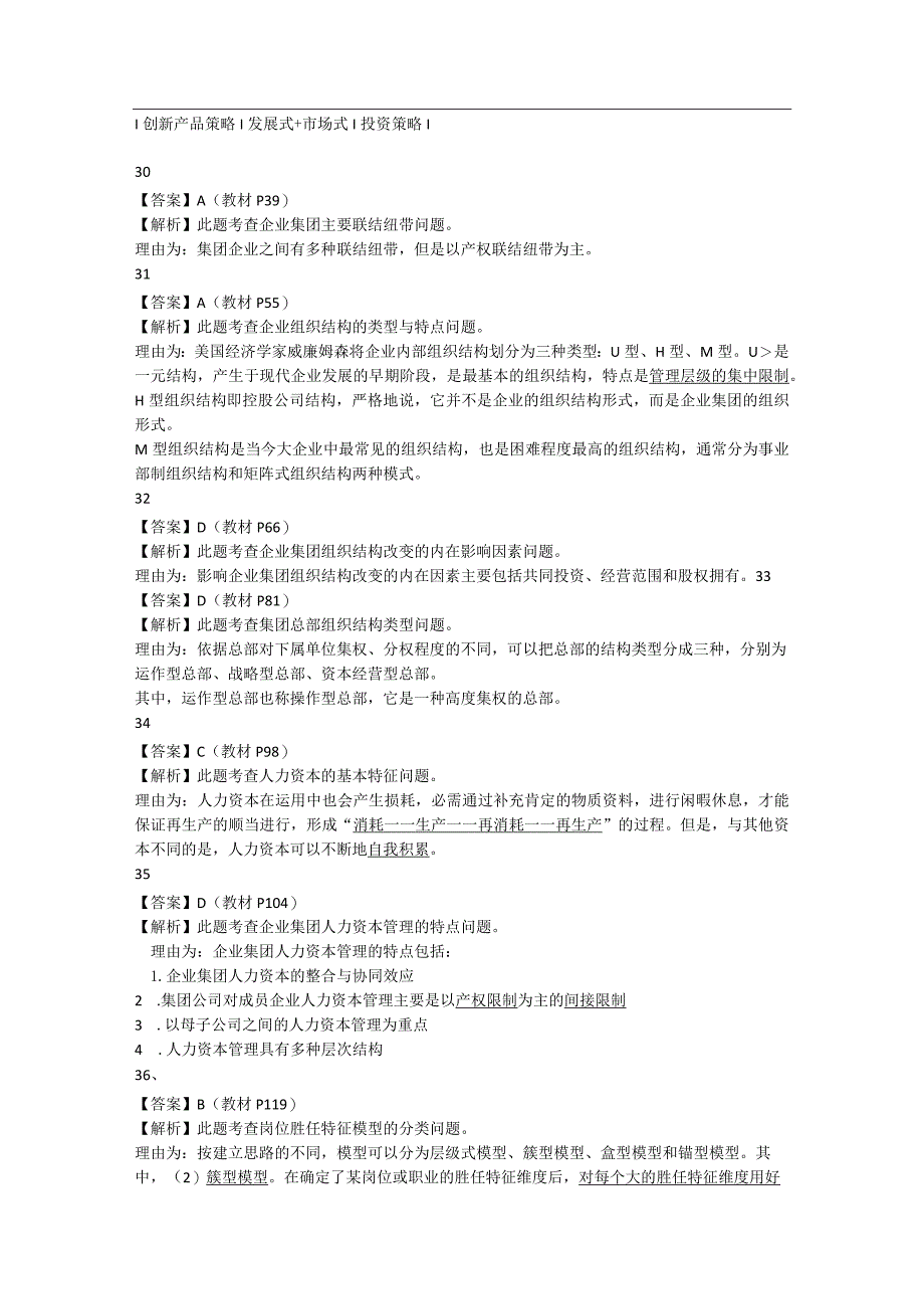 2024年5月高级人力资源管理师真题答案.docx_第2页