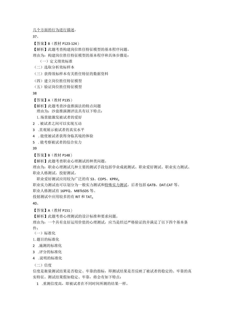 2024年5月高级人力资源管理师真题答案.docx_第3页