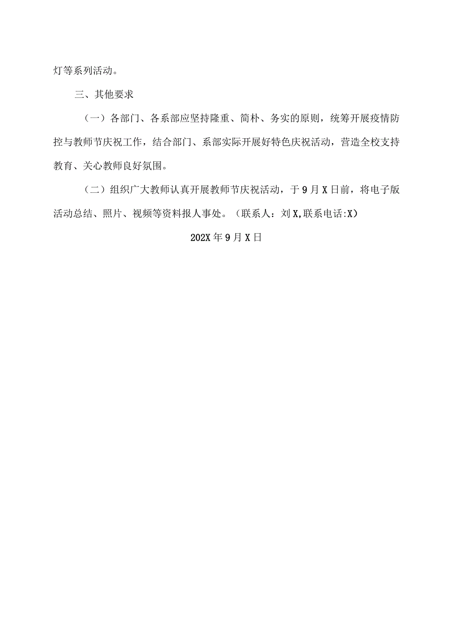 河南XX职业学院关于做好庆祝202X年教师节有关工作的通知（2024年）.docx_第3页