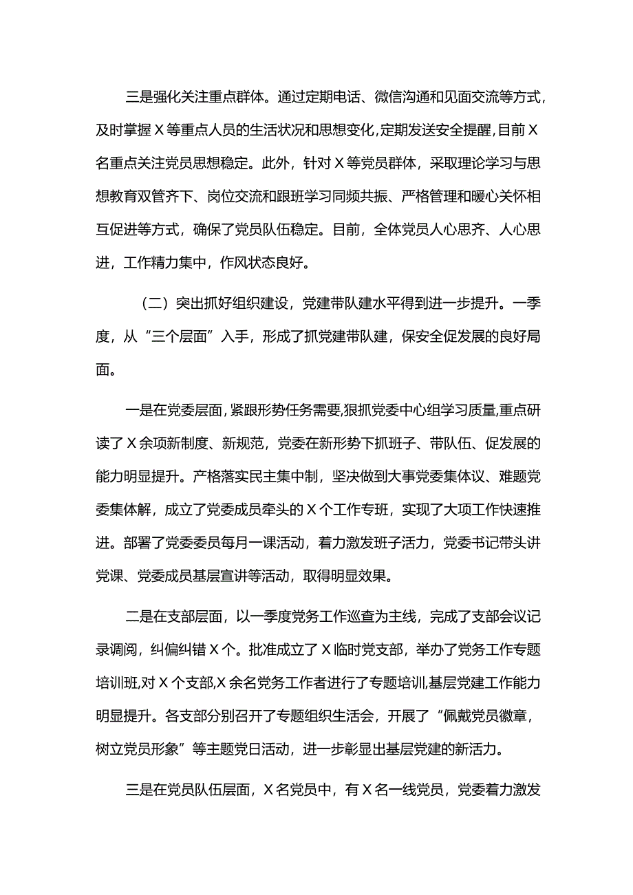 2024年第一季度党建工作总结及下一步工作计划（最新版）.docx_第2页