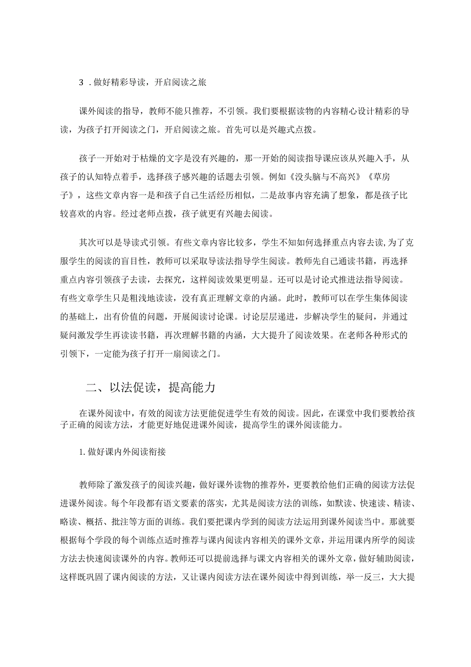 让阅读伴随孩子的一生论文.docx_第3页