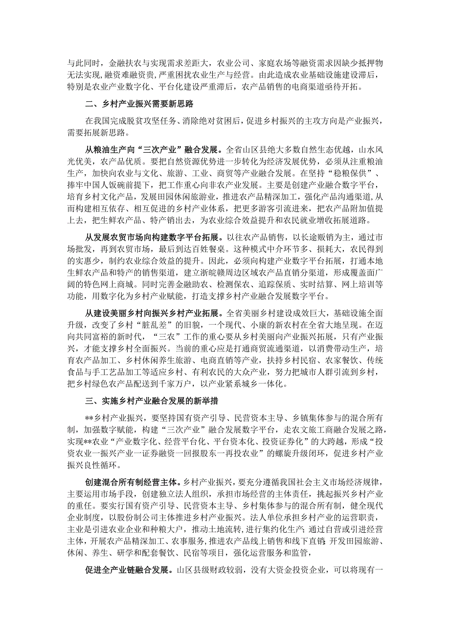 关于山区县产业发展情况的调研报告.docx_第2页