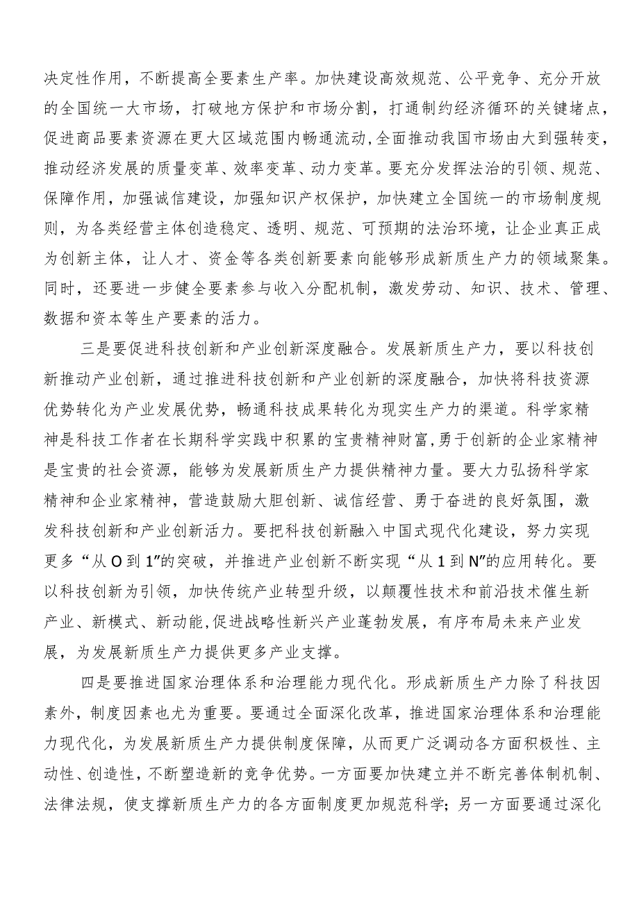 （八篇）以新质生产力促进高质量发展交流发言材料.docx_第2页