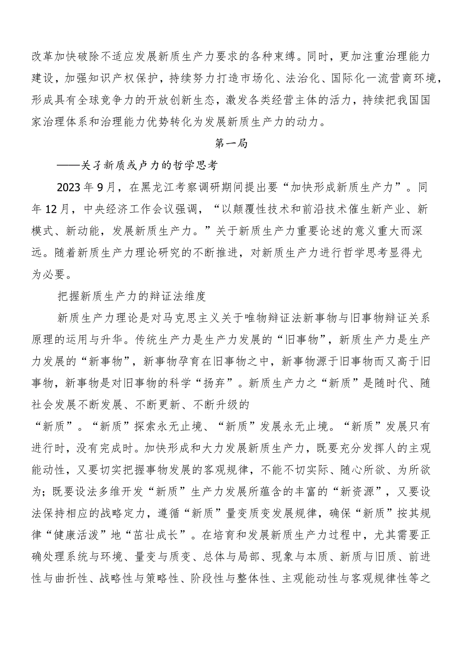 （八篇）以新质生产力促进高质量发展交流发言材料.docx_第3页