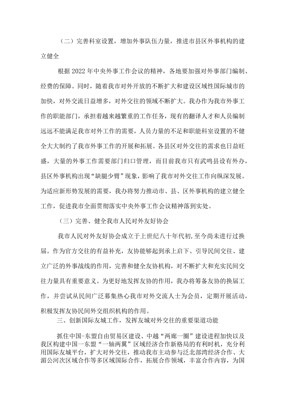 政府外事办工作总结.docx_第2页