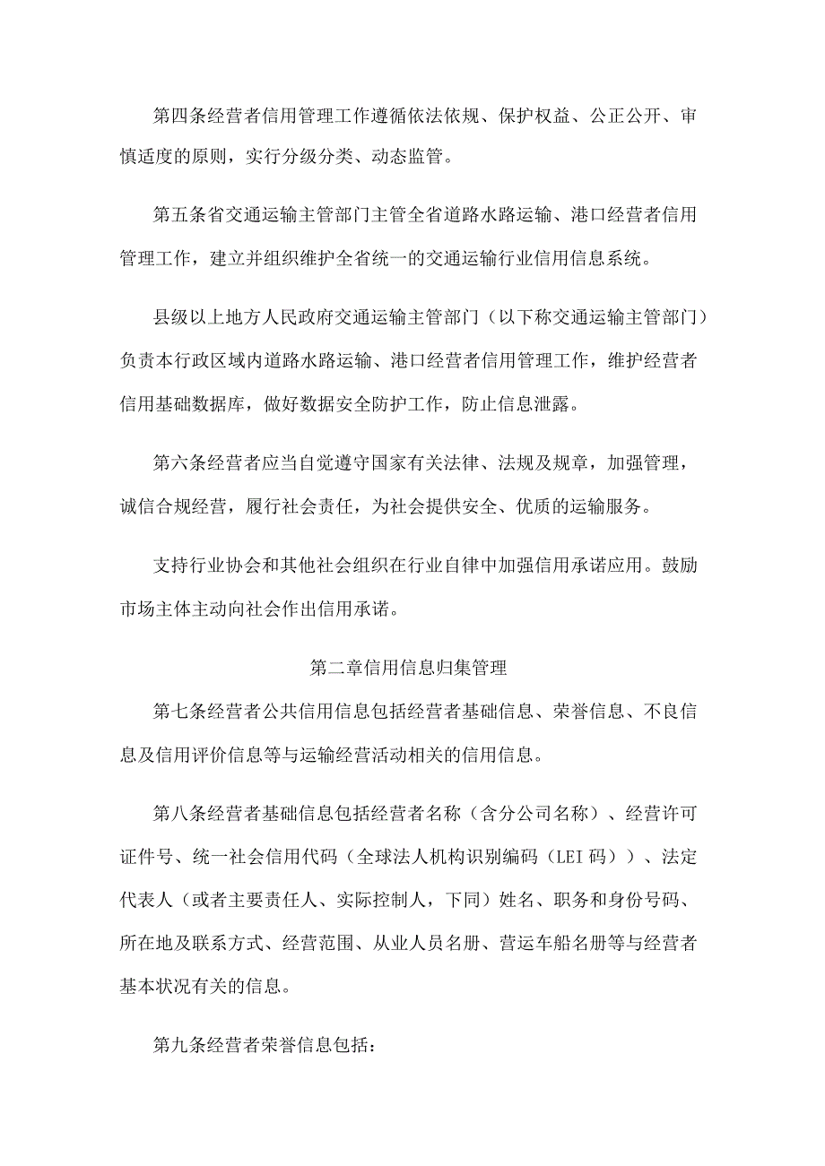 江苏省道路水路运输经营者信用管理办法.docx_第2页
