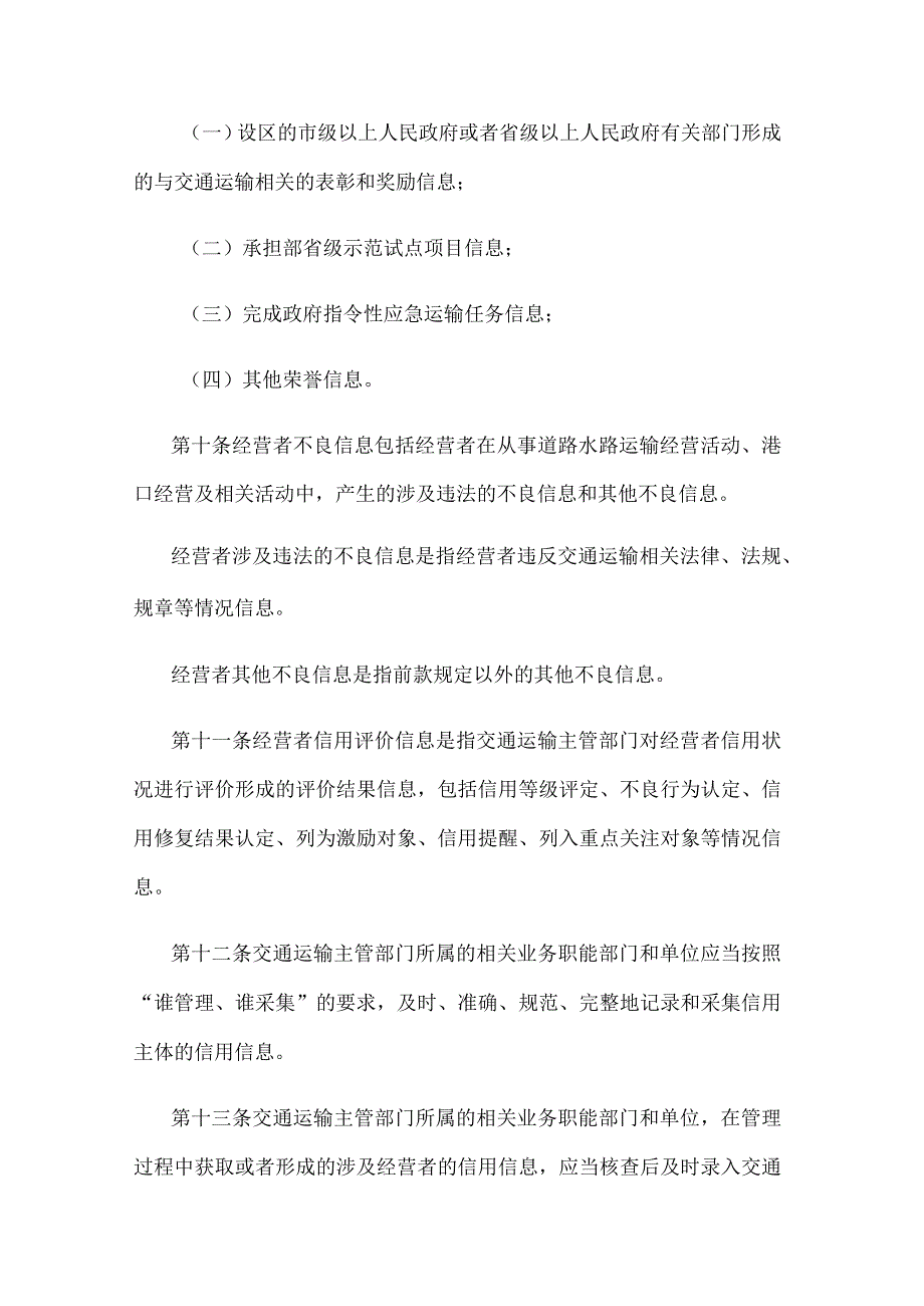 江苏省道路水路运输经营者信用管理办法.docx_第3页