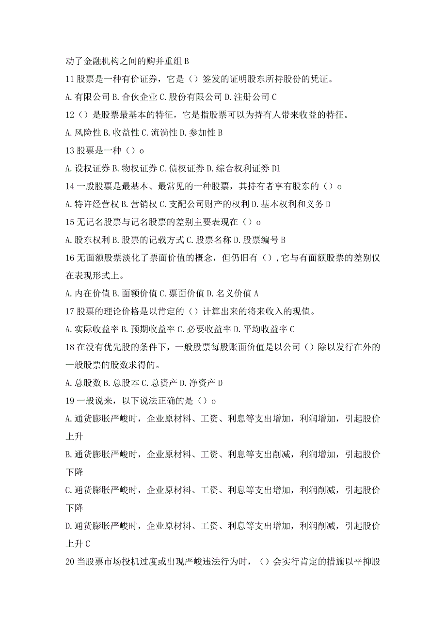 2024年3月证券从业基础考题附答案8.docx_第2页