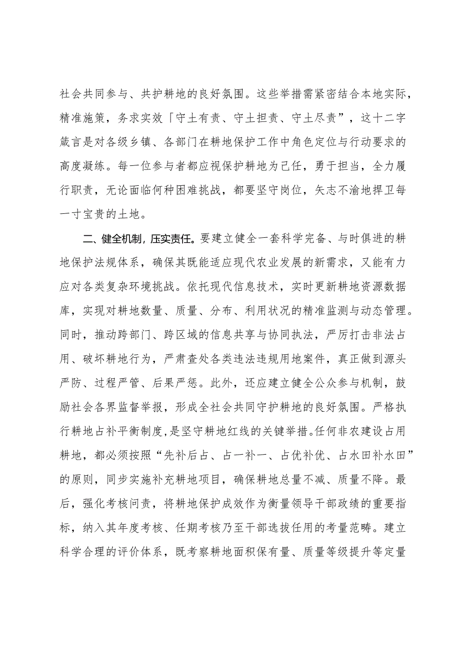 书记在全县耕地保护工作调度会上的讲话.docx_第2页