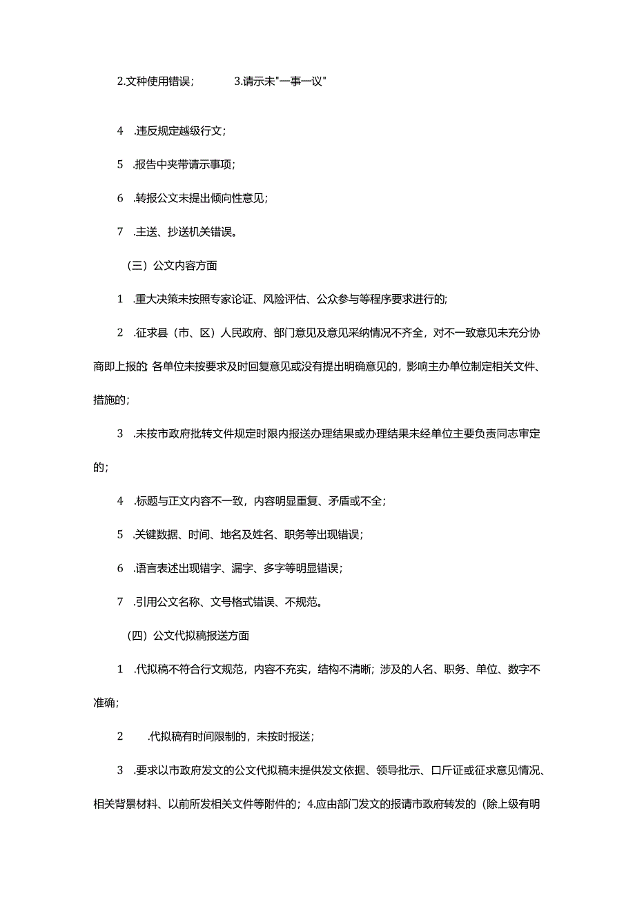 政府系统办文办会工作考核办法.docx_第2页