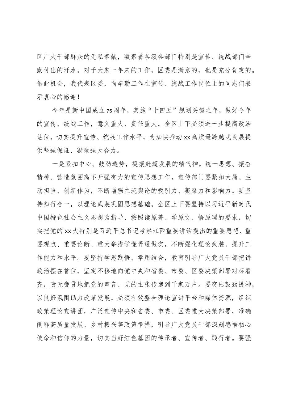 在2024年全区宣传、统战工作会议上的讲话.docx_第3页