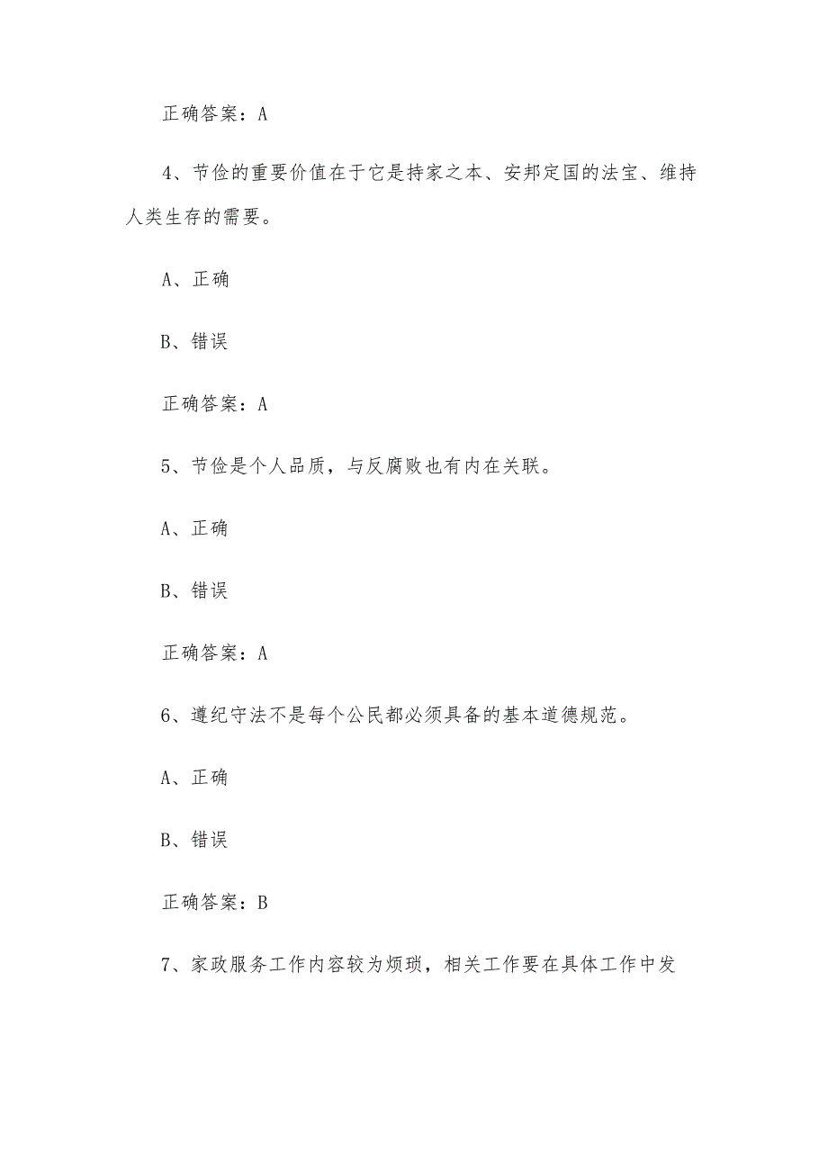 家政服务员职业技能竞赛题库含答案（1-200判断题）.docx_第2页