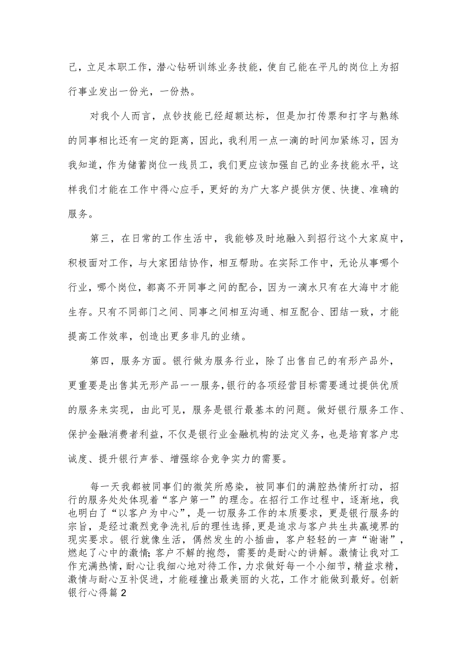 创新银行心得(通用8篇).docx_第2页