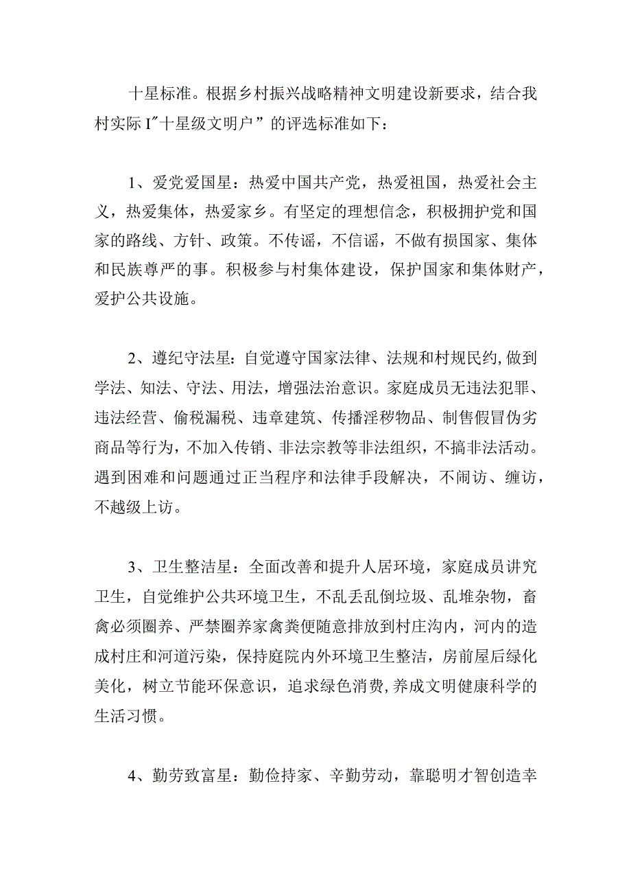 村“十星级文明户”创建评选活动的实施方案.docx_第2页