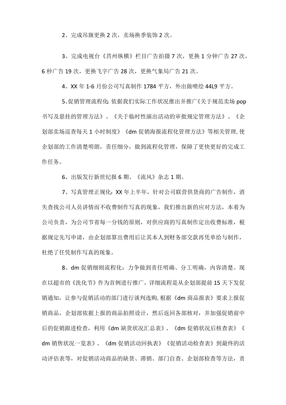 企划部2024年工作总结范文（通用35篇）.docx_第2页