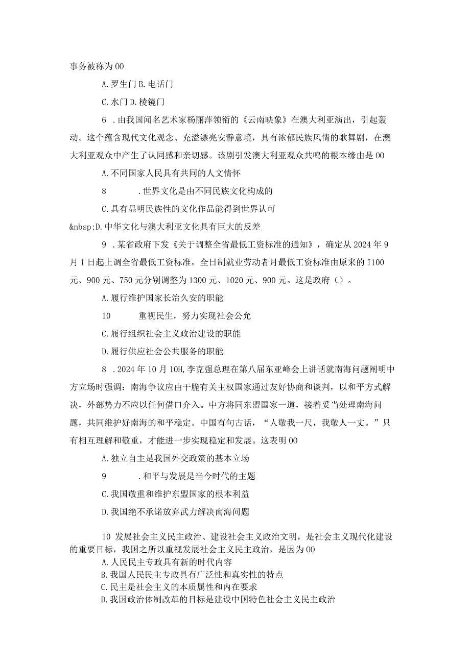 2024年3月贵州省贵阳市白云区事业单位公开招聘工作人员考试.docx_第2页