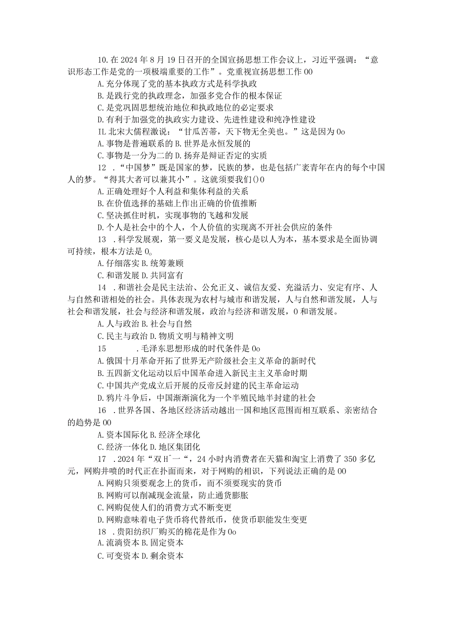 2024年3月贵州省贵阳市白云区事业单位公开招聘工作人员考试.docx_第3页