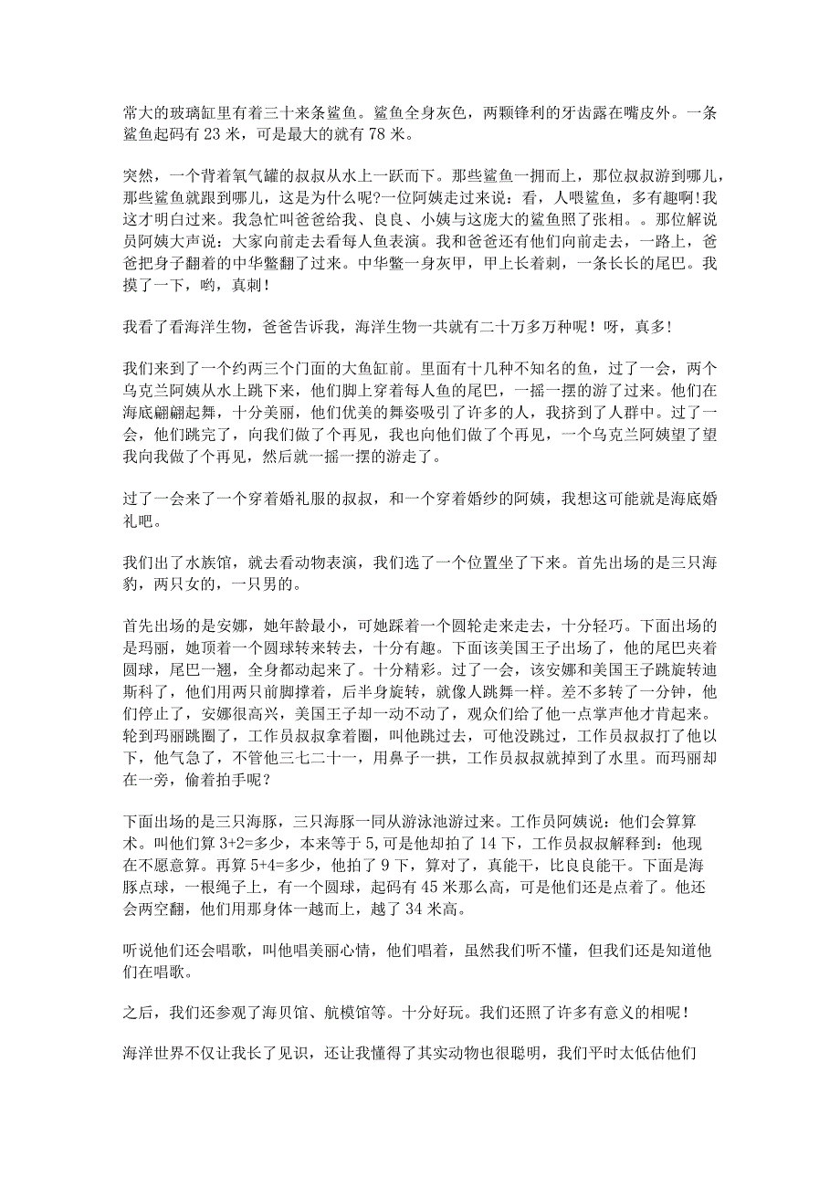 新介绍深圳海洋馆范文推荐11篇.docx_第2页