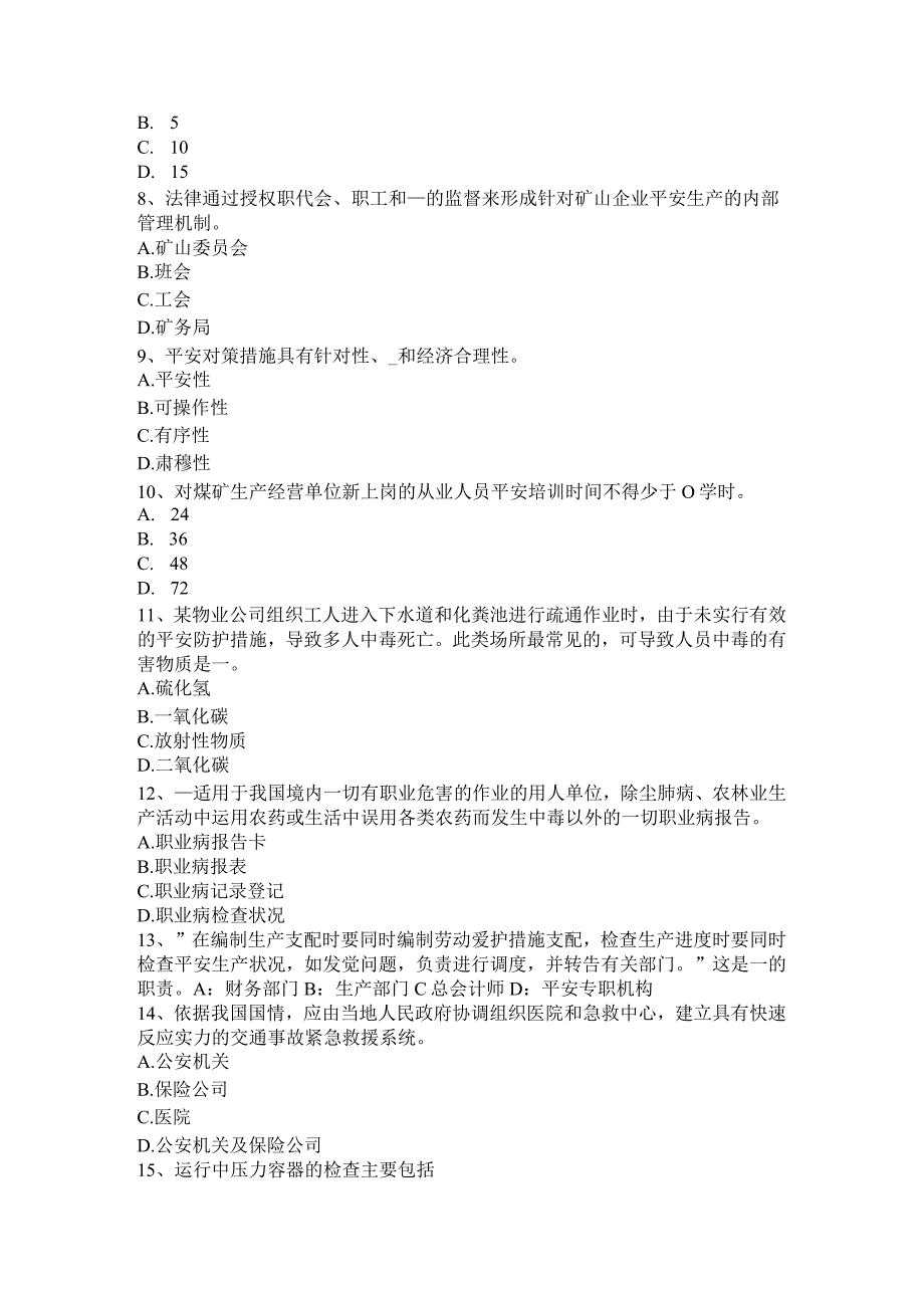 重庆省2024年安全工程师安全生产：建筑施工中危险源的识别要点试题.docx_第2页