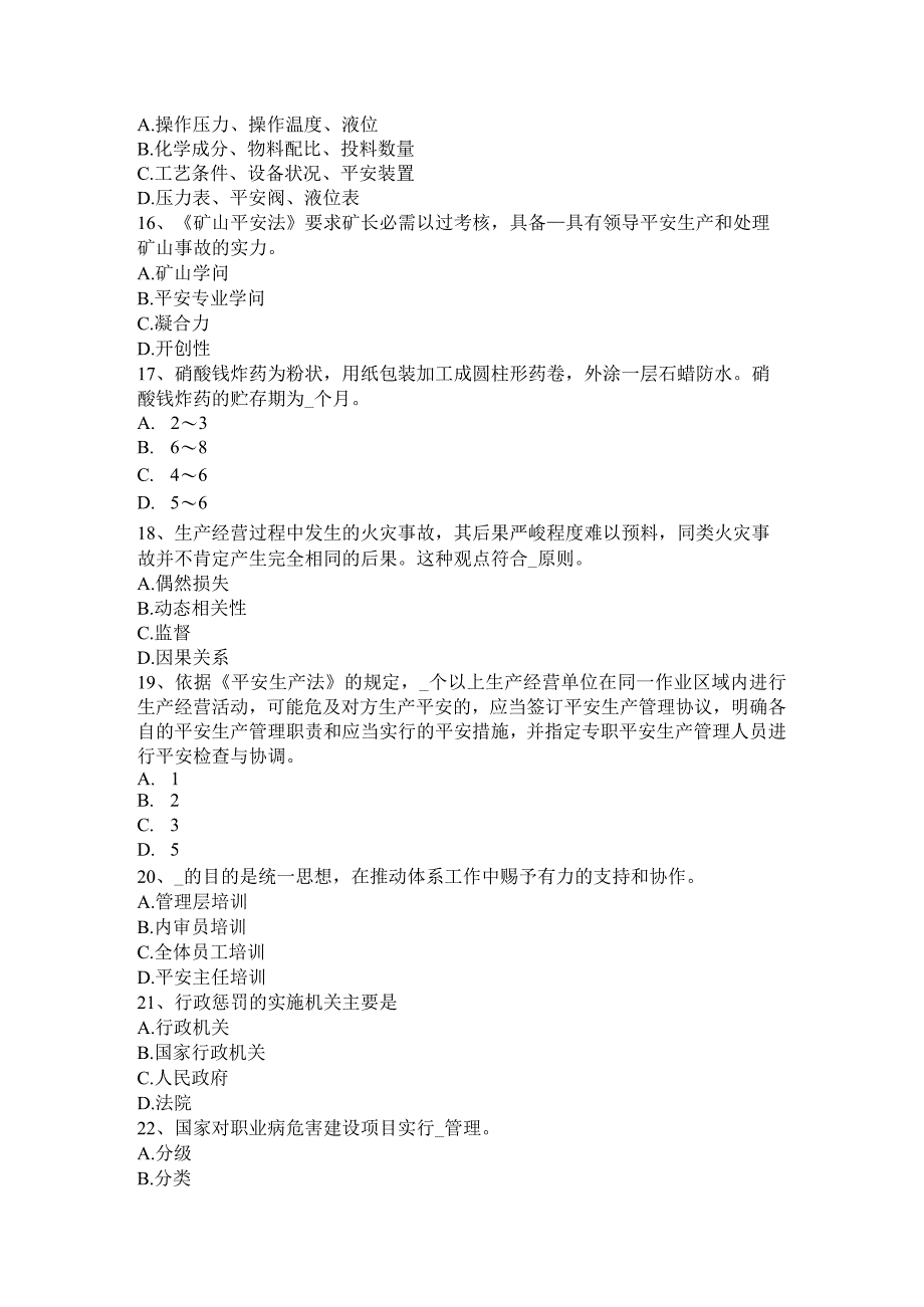 重庆省2024年安全工程师安全生产：建筑施工中危险源的识别要点试题.docx_第3页