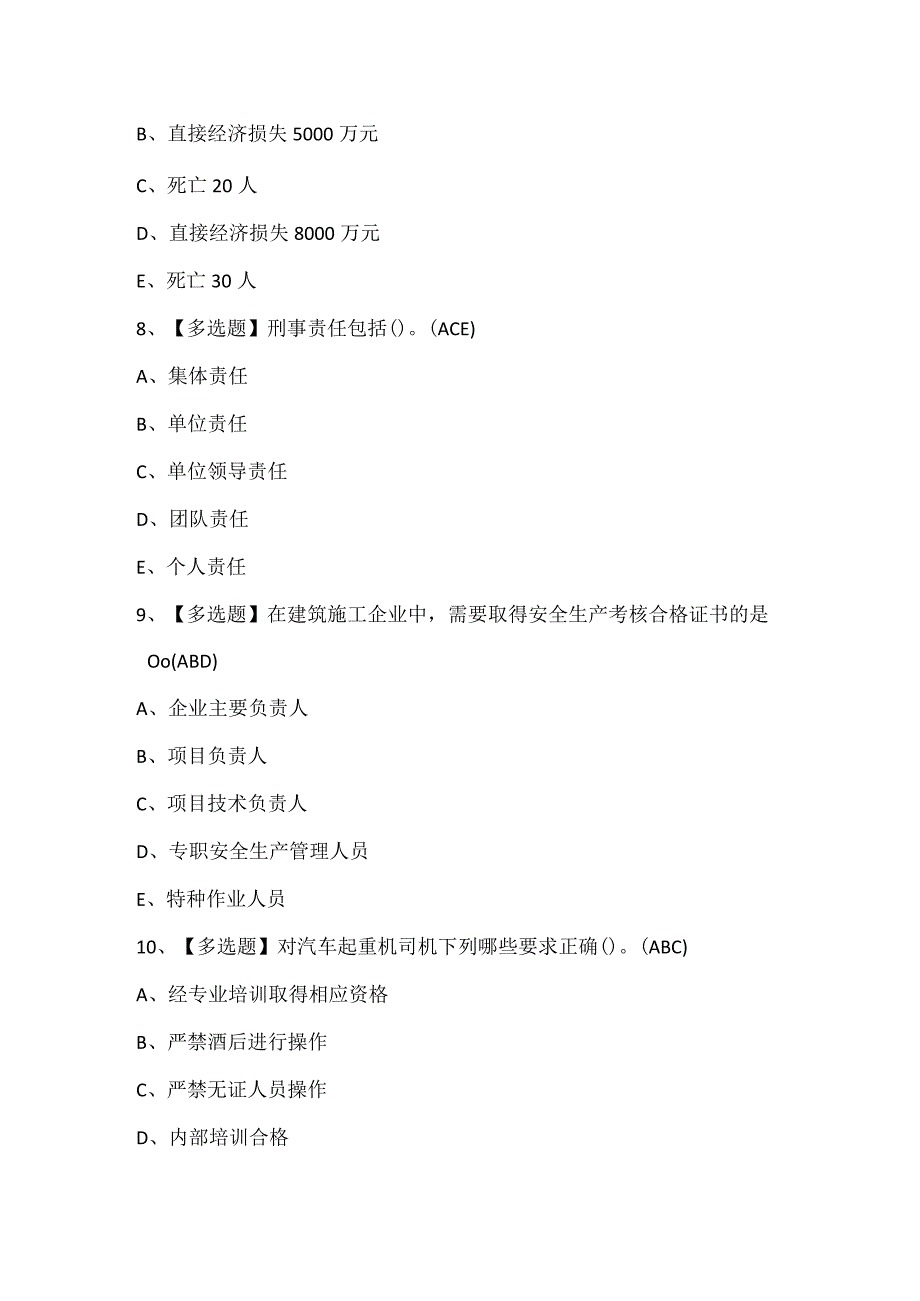 2024年山东省安全员A证考试试题题库.docx_第3页