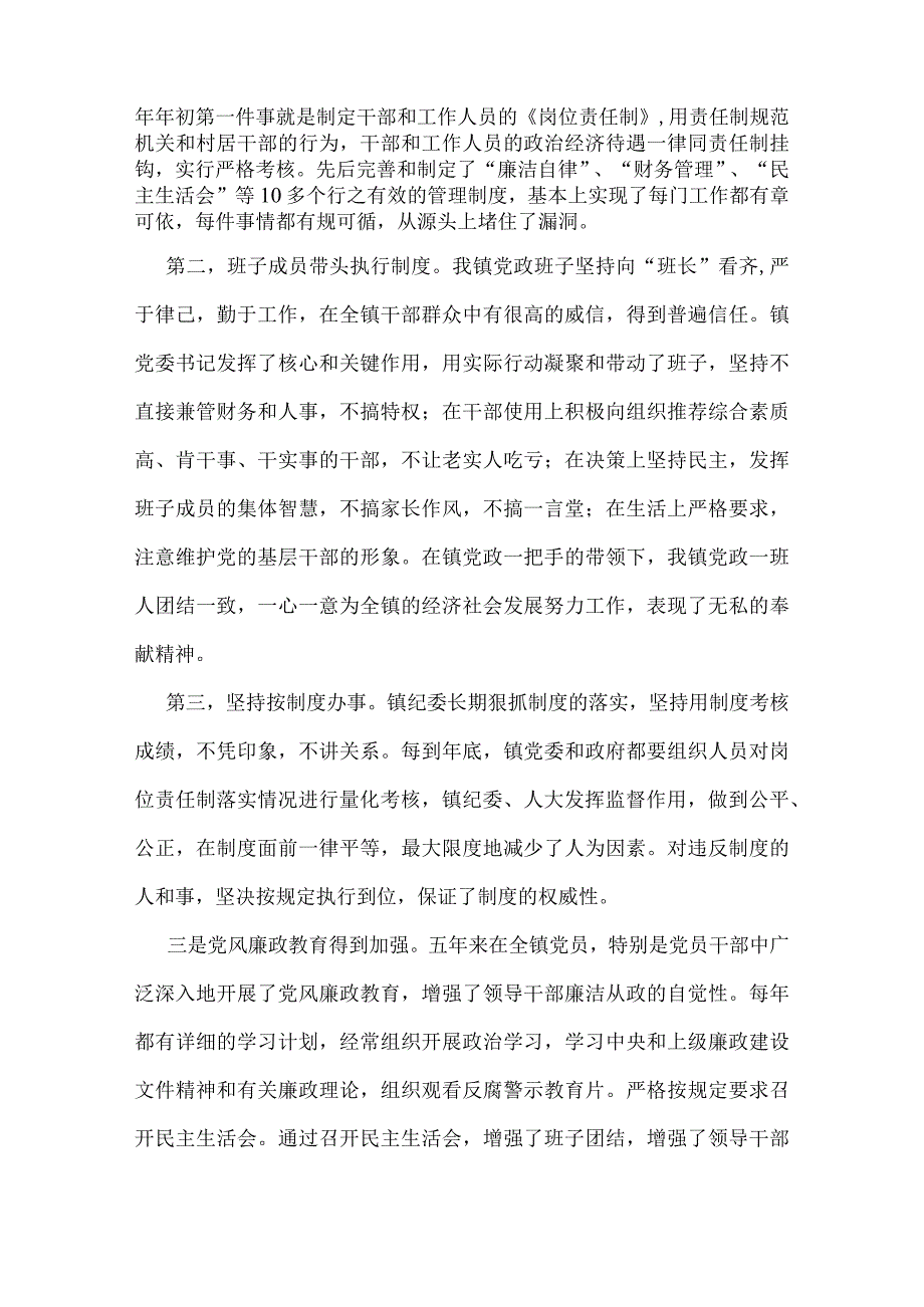 镇纪委书记人大会议讲话稿.docx_第2页