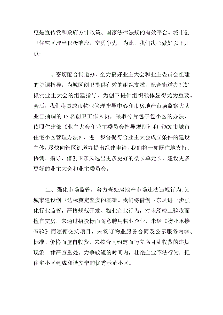 城区创建国家卫生城市再动员大会表态发言6篇.docx_第3页