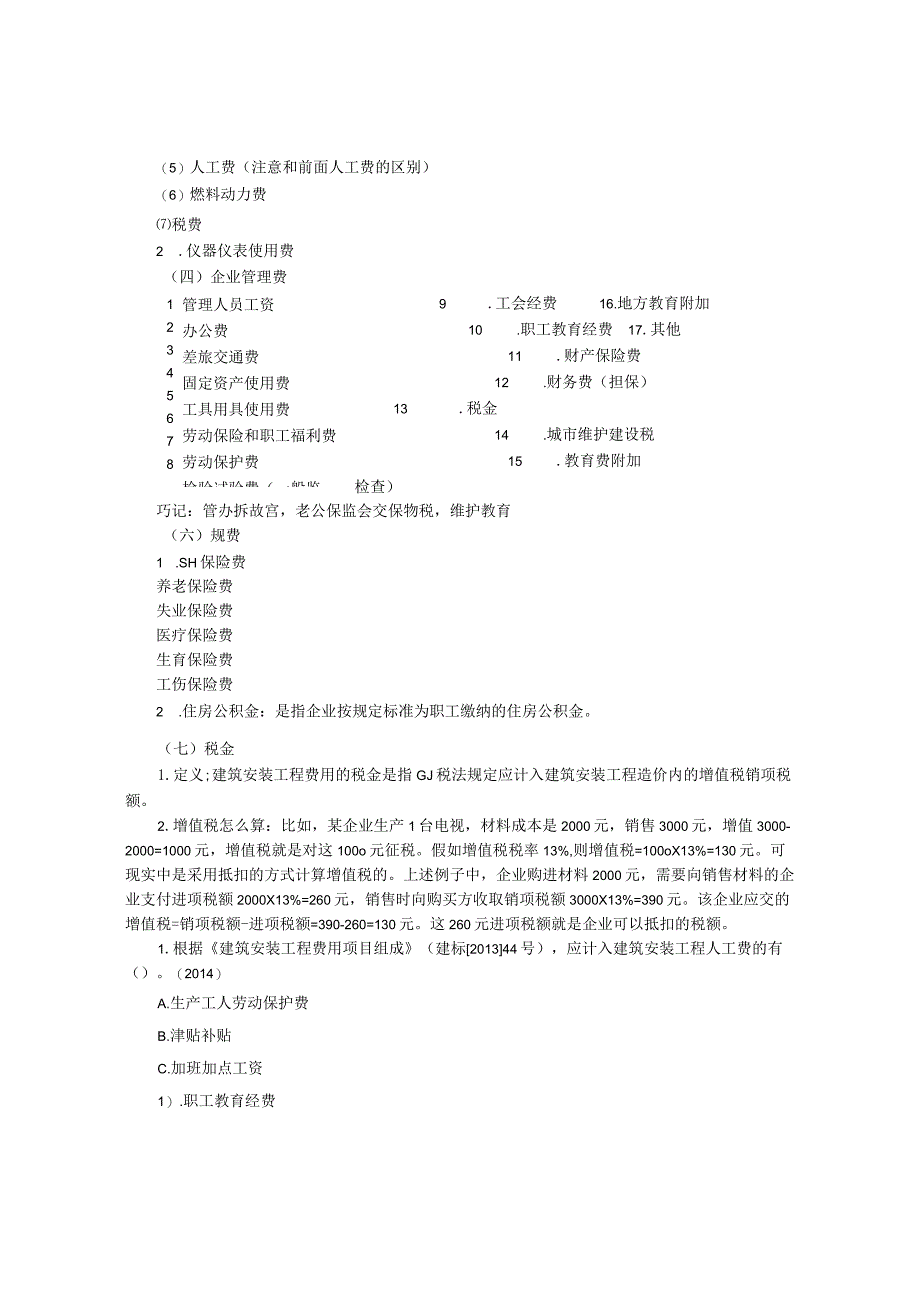 建筑工程类经典参考文献(12).docx_第3页