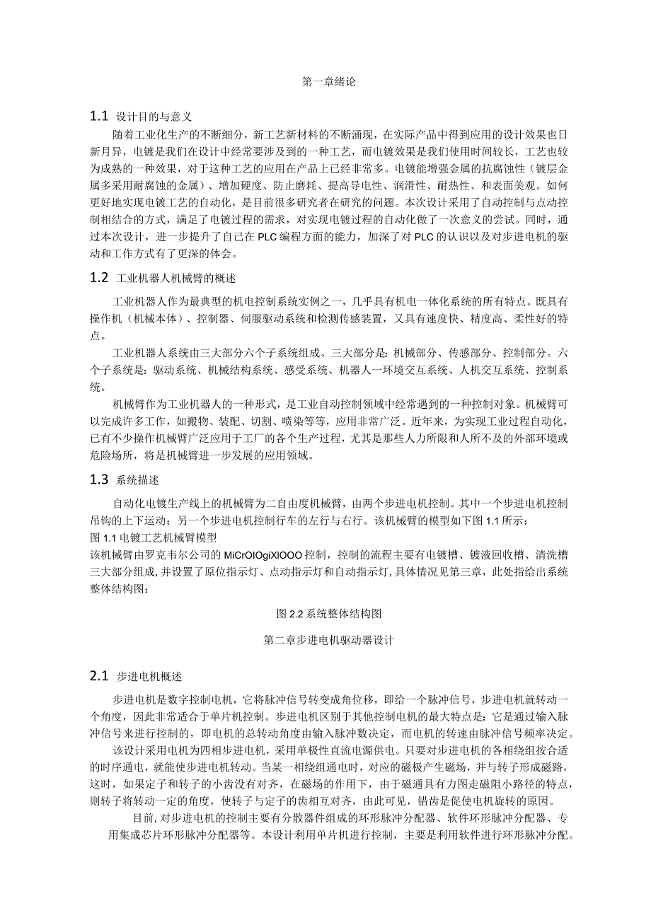 二自由度机械臂驱动控制系统设计.docx_第2页