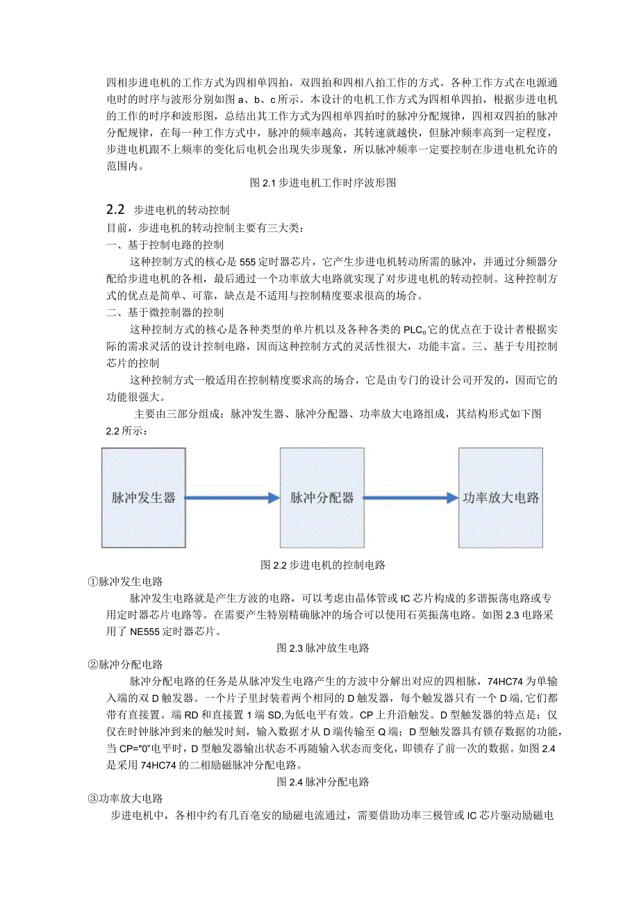 二自由度机械臂驱动控制系统设计.docx_第3页