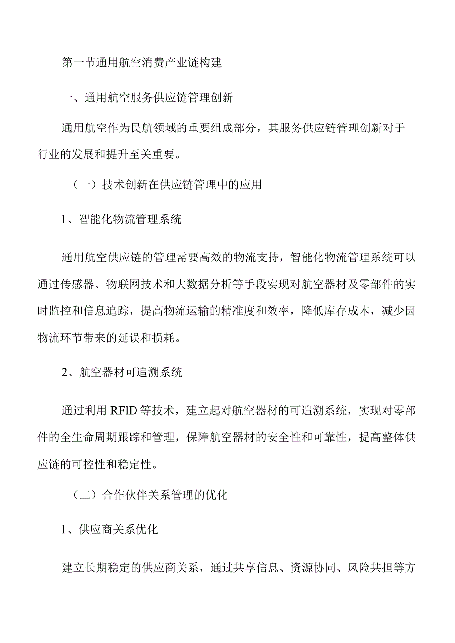 通用航空消费生态建设分析报告.docx_第3页