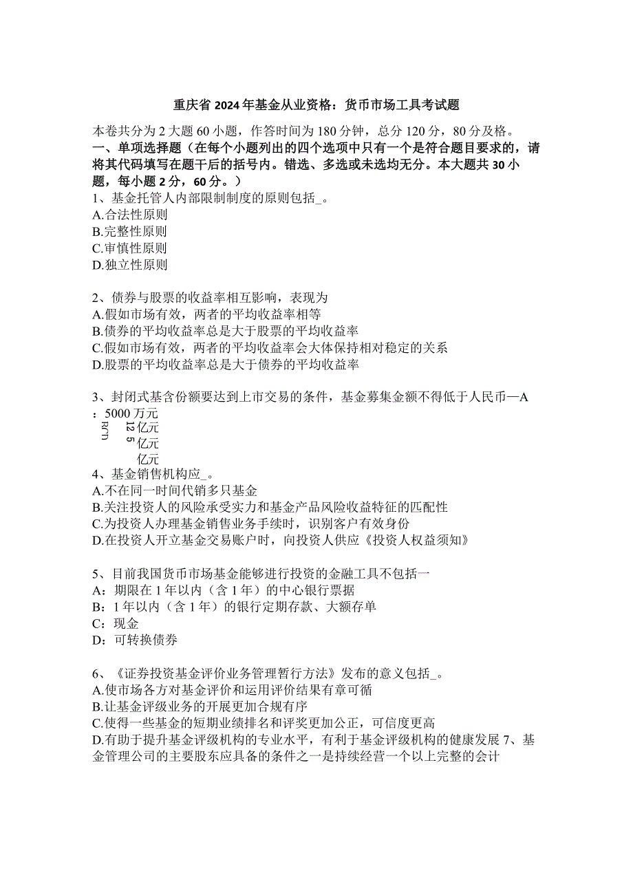 重庆省2024年基金从业资格：货币市场工具考试题.docx_第1页