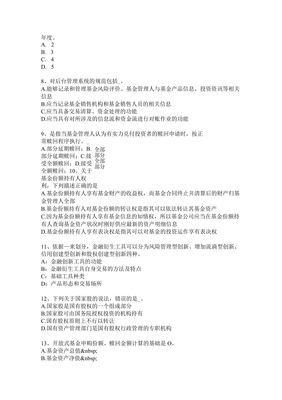 重庆省2024年基金从业资格：货币市场工具考试题.docx_第2页