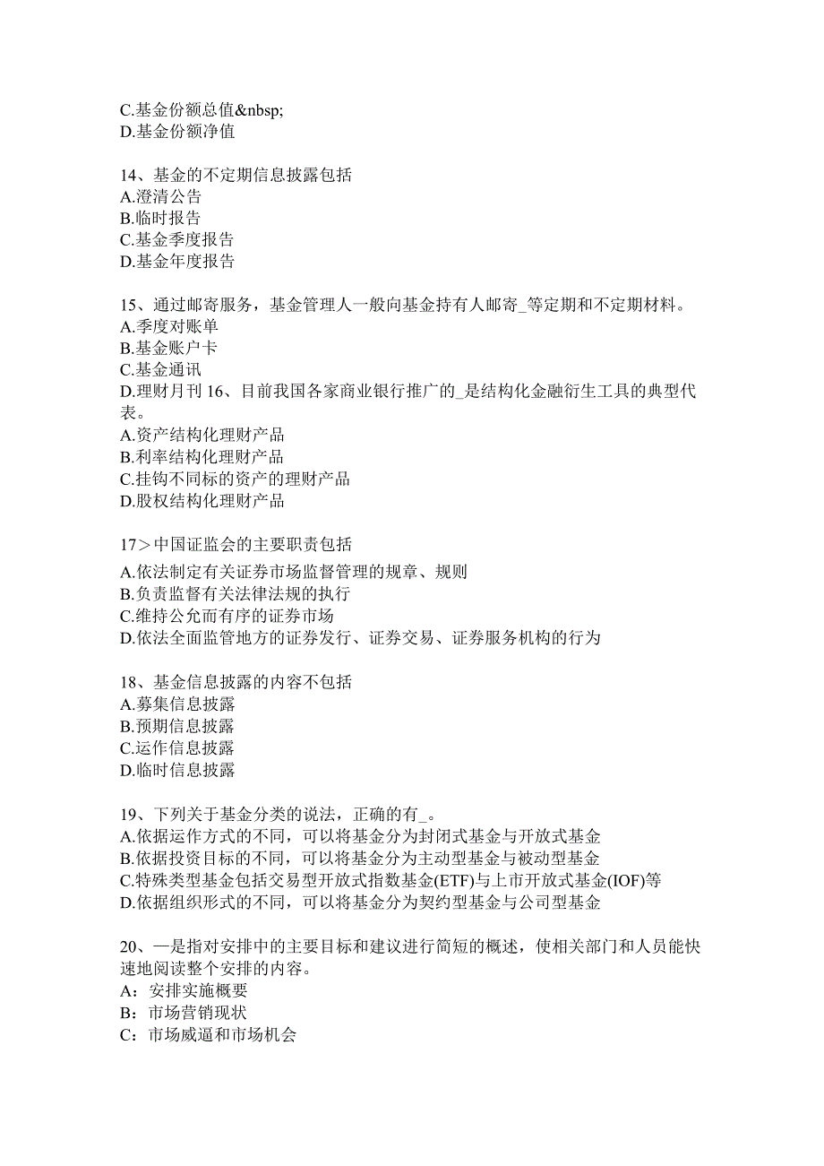 重庆省2024年基金从业资格：货币市场工具考试题.docx_第3页