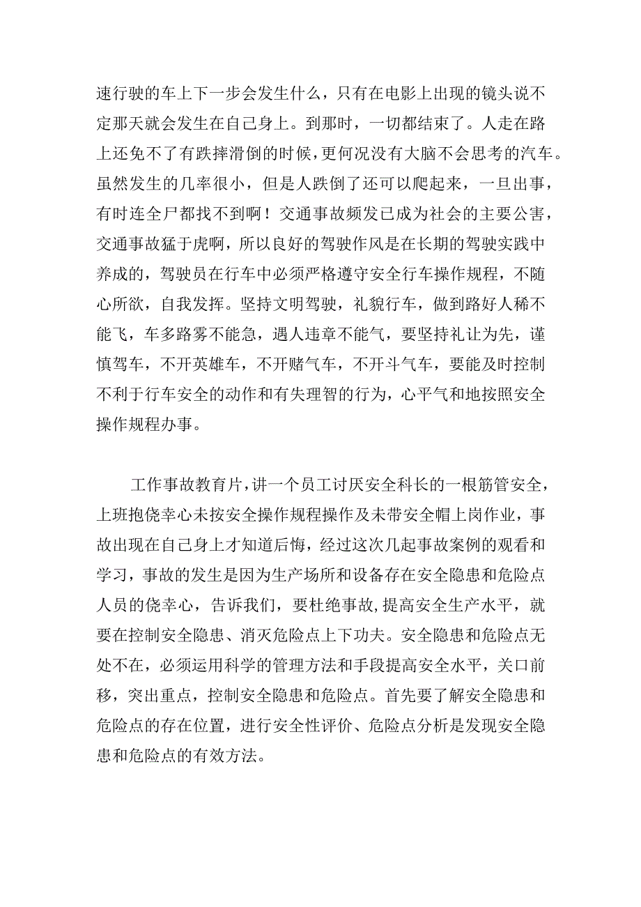 事故警示教育片员工观后感.docx_第2页