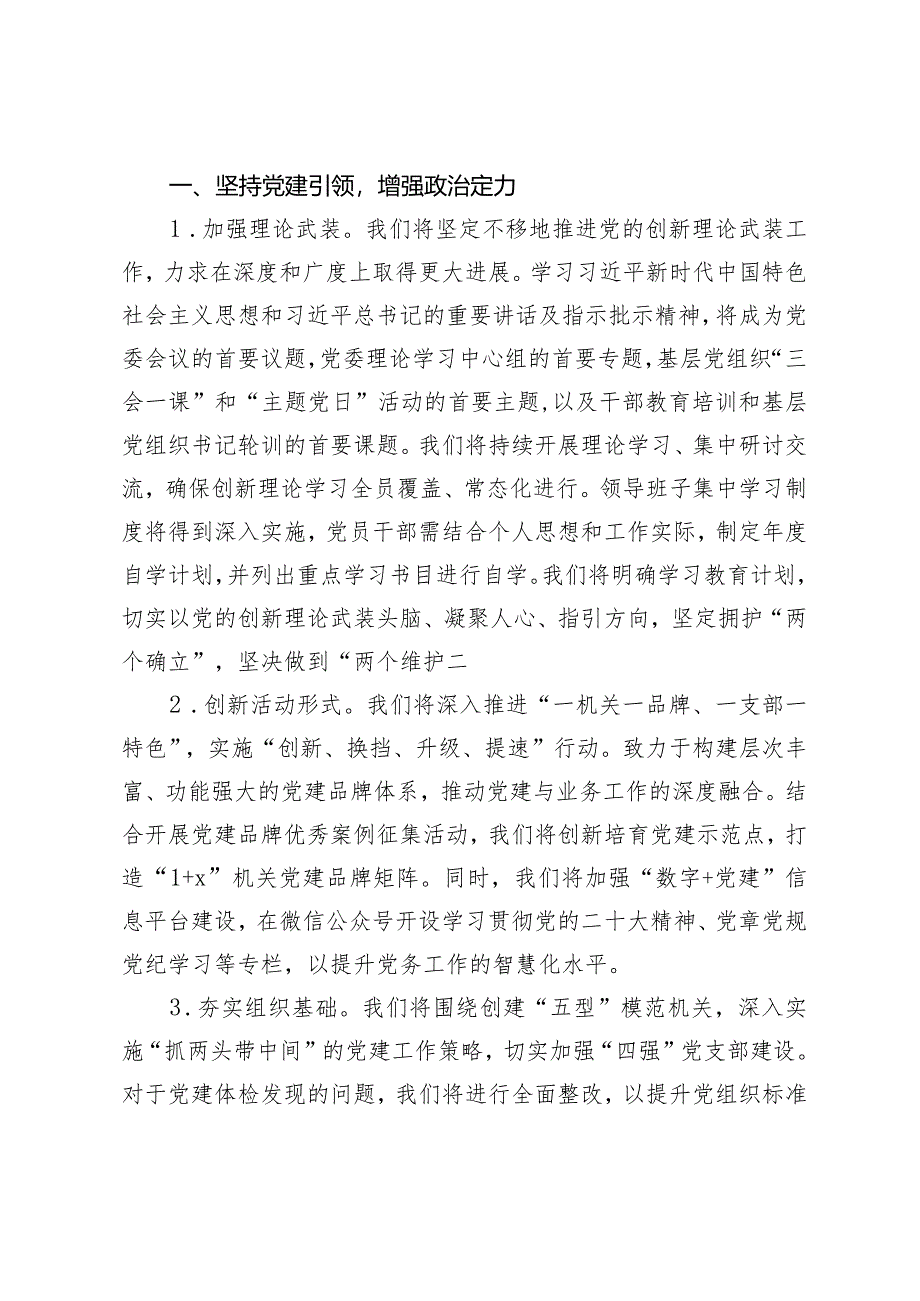 （2篇）2024年二季度党课讲稿：全面深化从严治党为高质量发展提供坚实支撑全市教育系统全面从严治党暨党风廉政建设工作会议主持讲话.docx_第2页