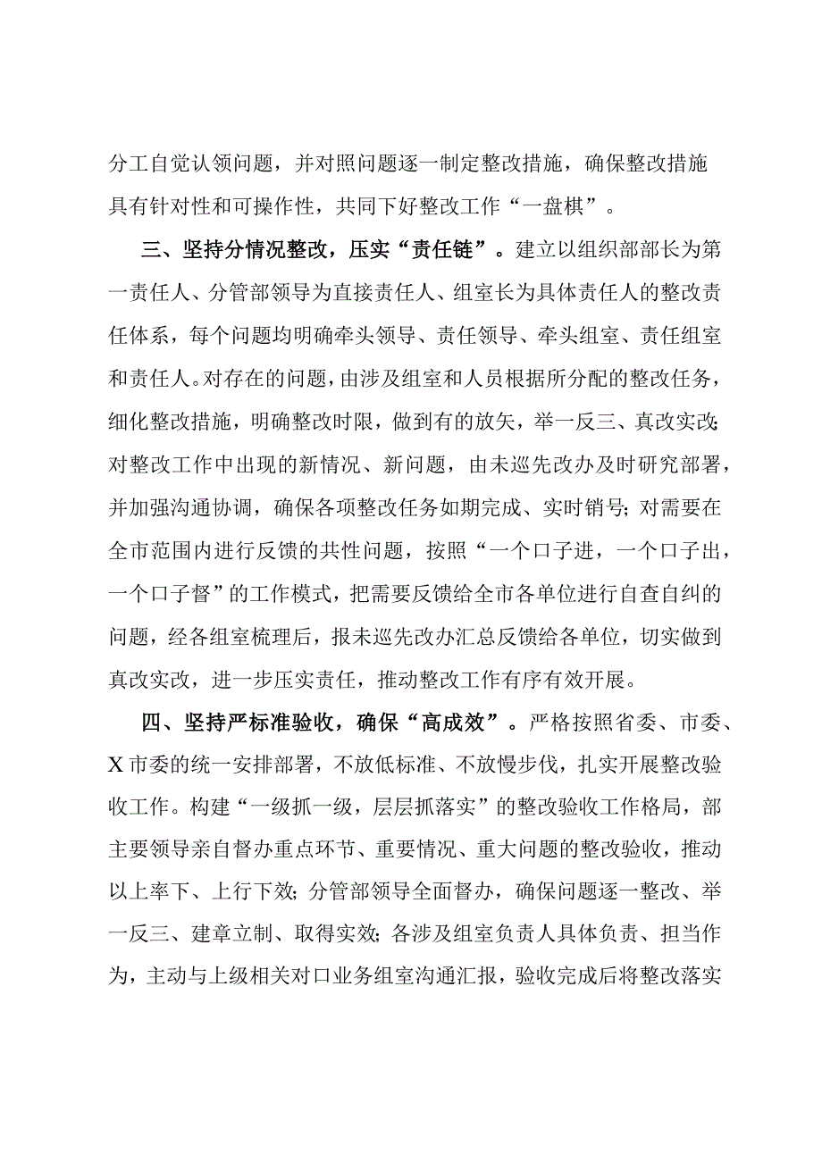 市委组织部推进“未巡先改”工作情况汇报.docx_第2页