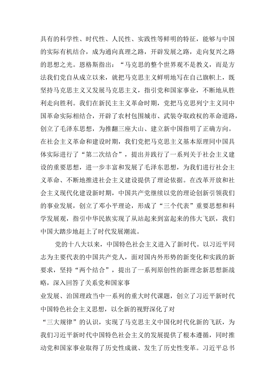 “不断深化对党的理论创新的规律性认识”学习心得体会研讨发言材料精选版【六篇】.docx_第3页