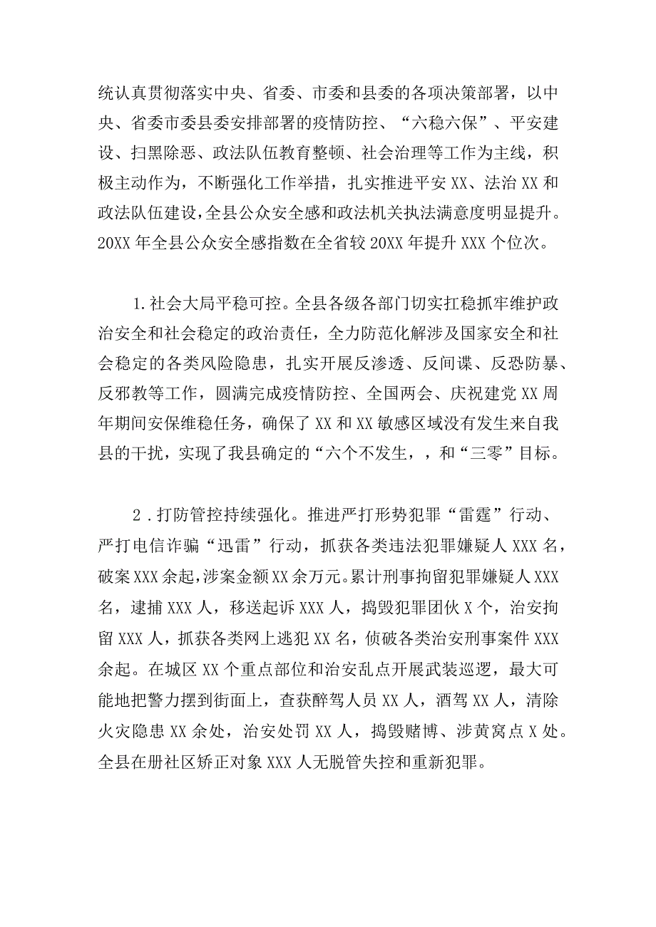 政法委书记述职述廉述学报告.docx_第3页