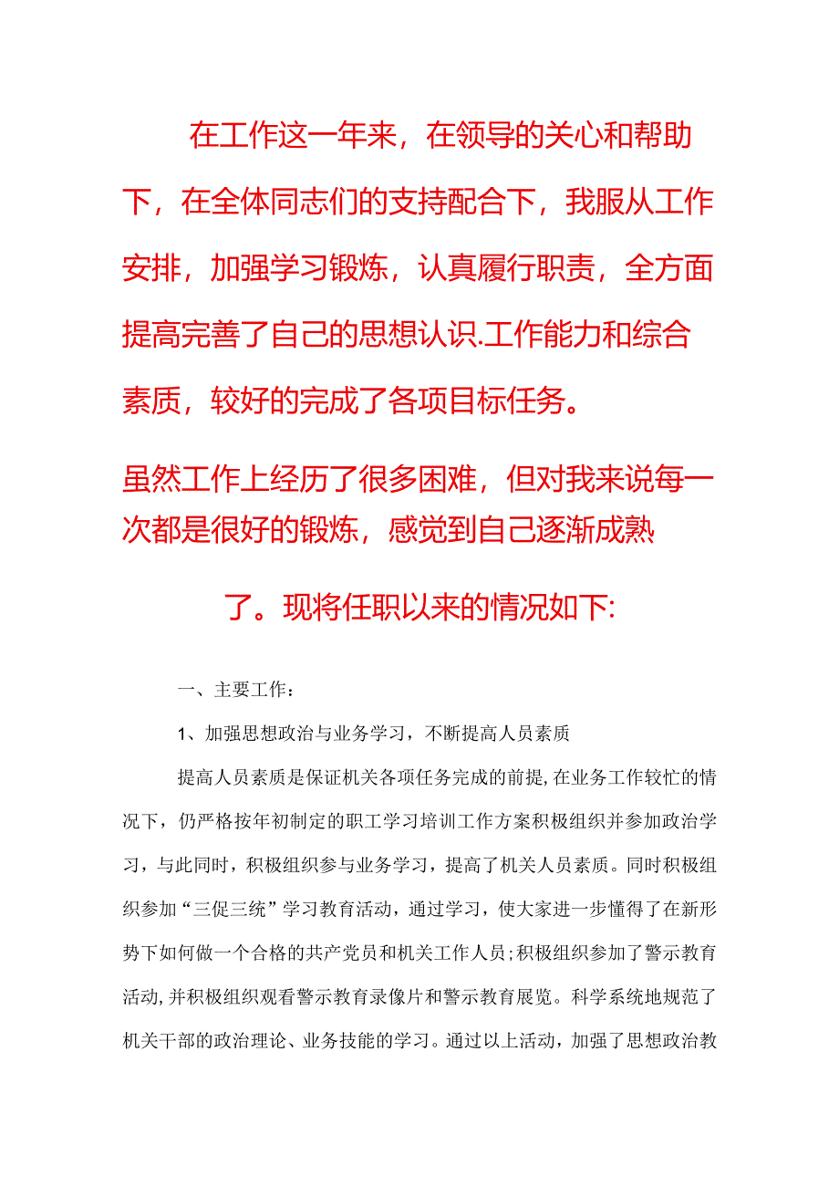 政府办公室工作总结_单位人员工作总结.docx_第1页