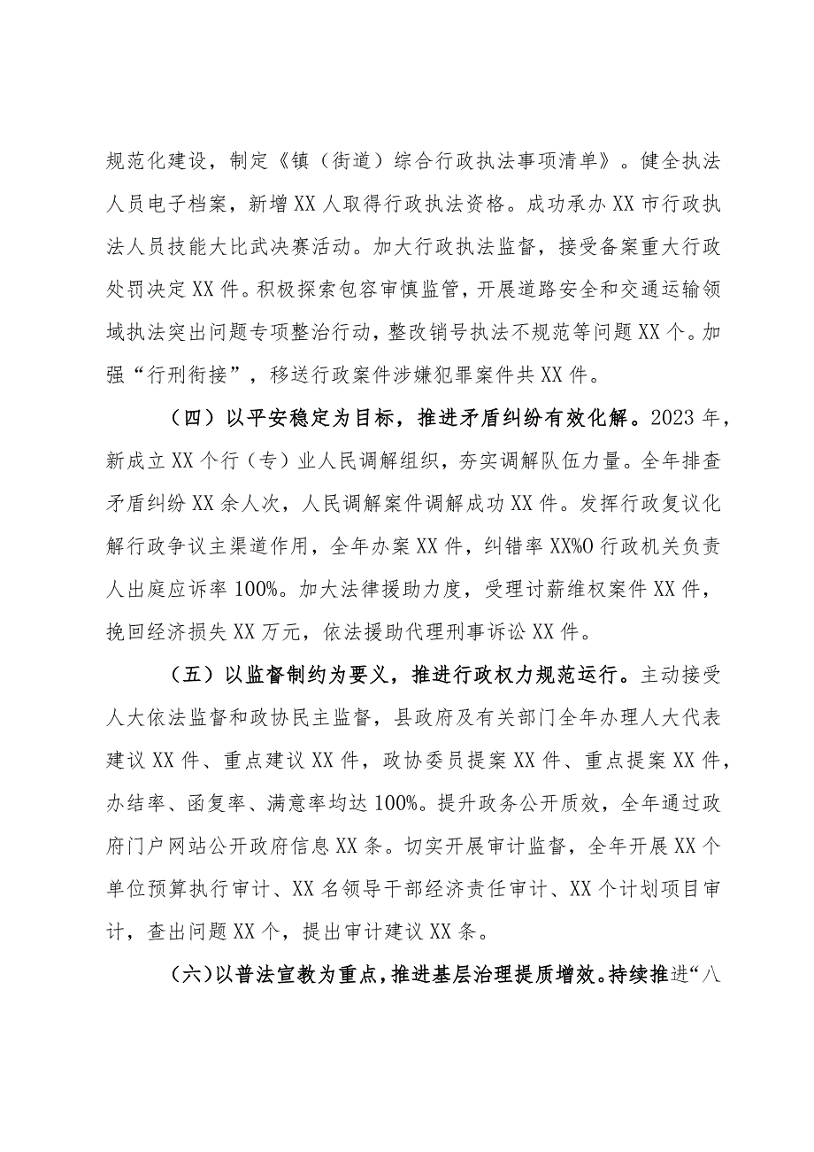 关于县2023年度法治政府建设的情况汇报.docx_第2页