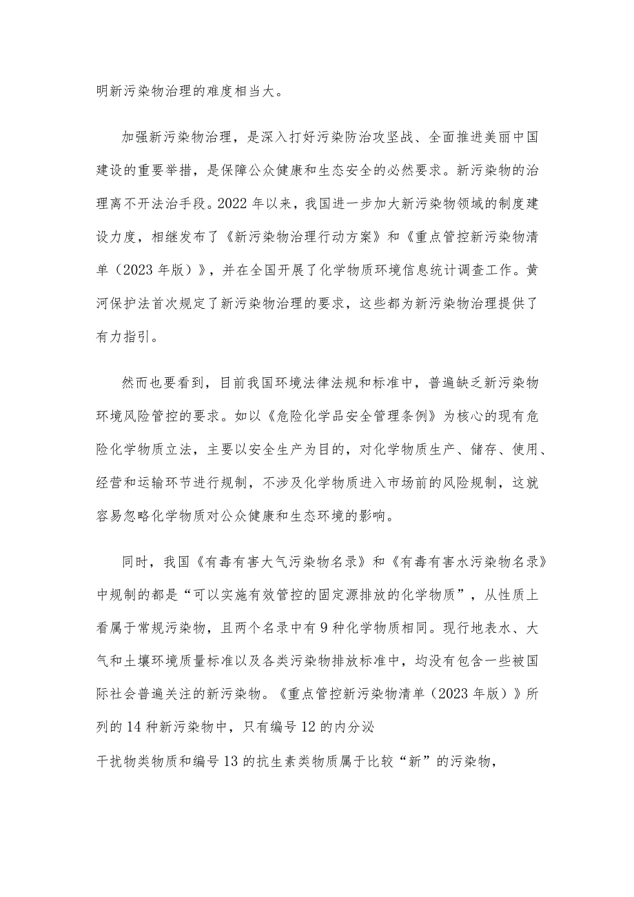 强化新污染物治理心得体会.docx_第2页