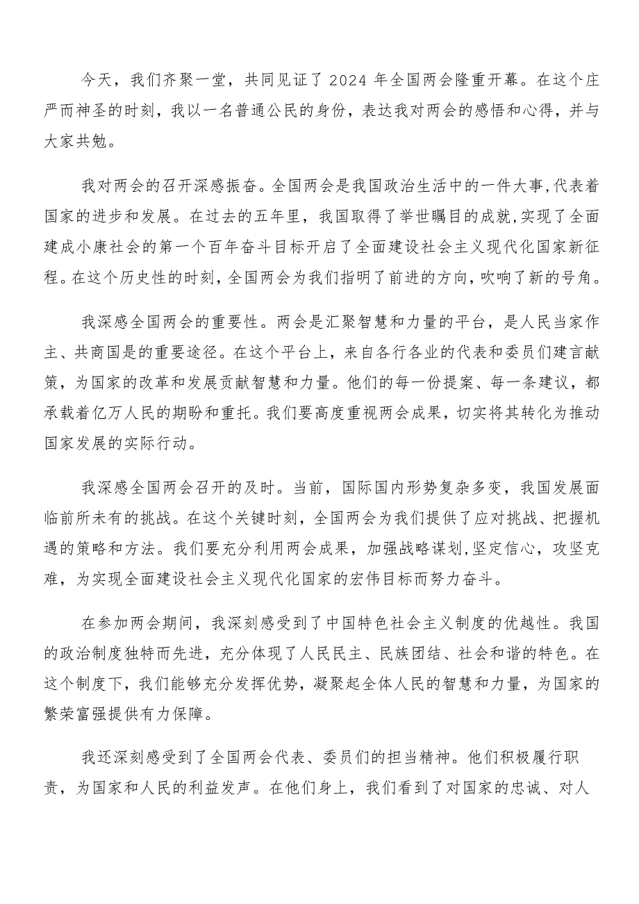 （7篇）关于开展学习全国两会精神的发言材料、党课讲稿.docx_第2页