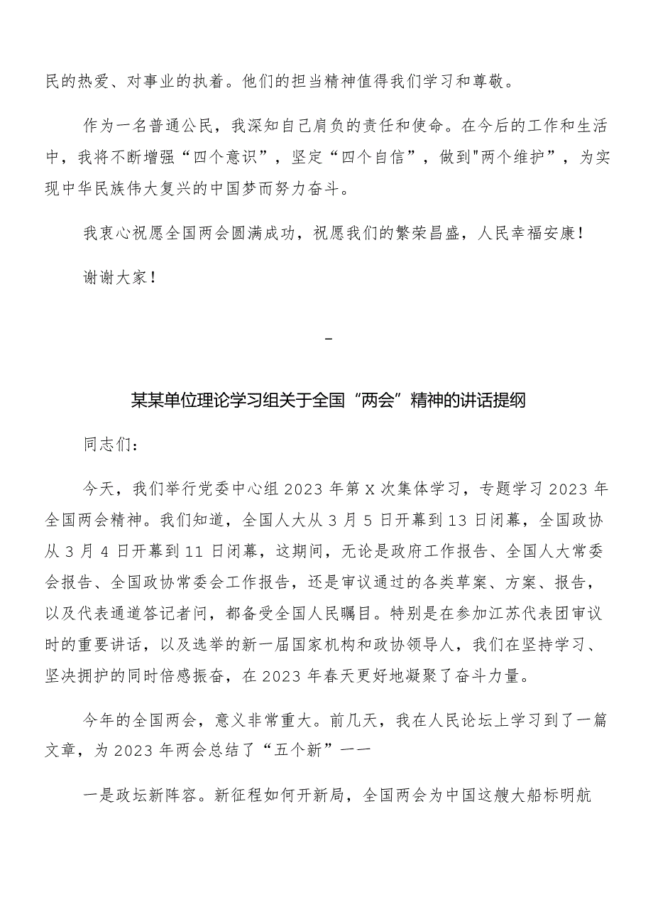 （7篇）关于开展学习全国两会精神的发言材料、党课讲稿.docx_第3页