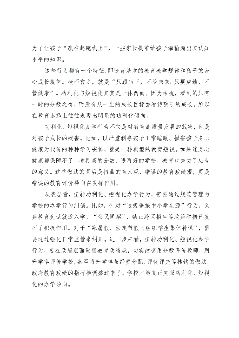 （2篇）2024年度基础教育重点工作部署会精神心得体会市长在市2024年教育工作会议暨教育高质量发展会议上的讲话.docx_第2页