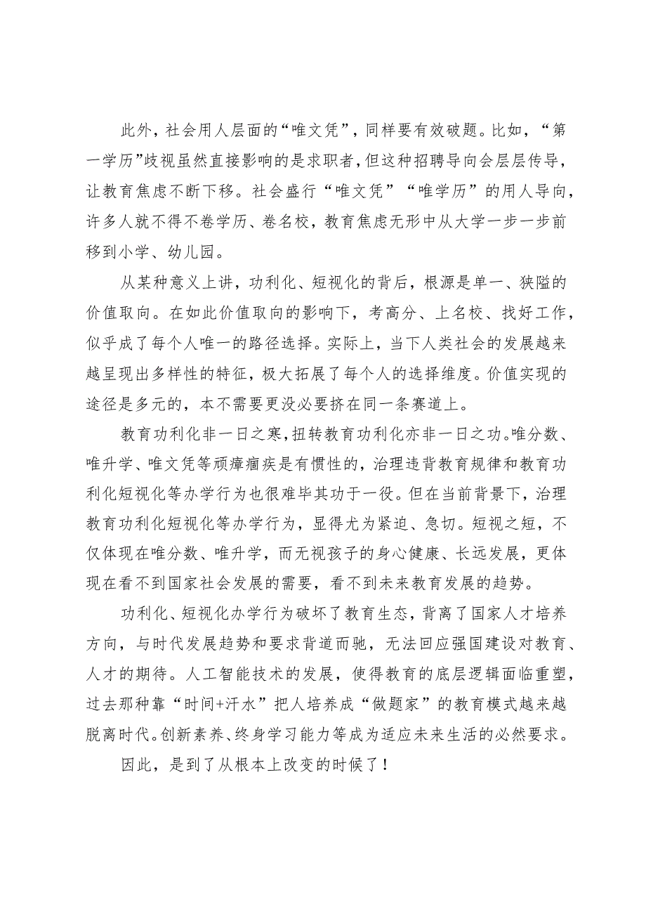 （2篇）2024年度基础教育重点工作部署会精神心得体会市长在市2024年教育工作会议暨教育高质量发展会议上的讲话.docx_第3页