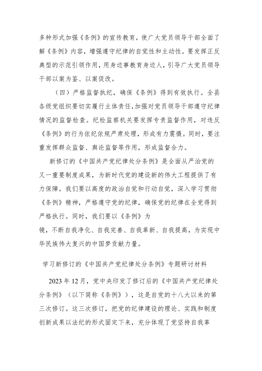 学习新修订的《中国共产党纪律处分条例》专题研讨材料2篇.docx_第3页